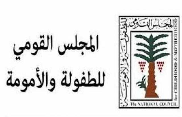 8 عادات يوصى بها القومى للطفولة والأمومة أمهات مصر .. تعرفى عليها