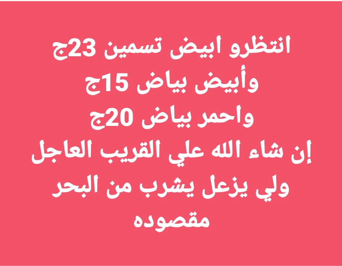 بوست للإعلان عن بيع أمهات بخسارة 40 جنيها لكل أم